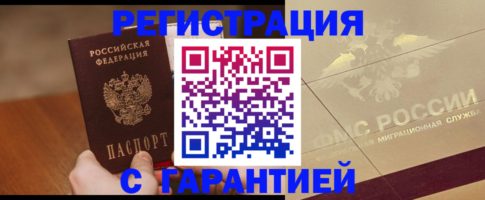 временная регистрация собственник в Волгоградской области